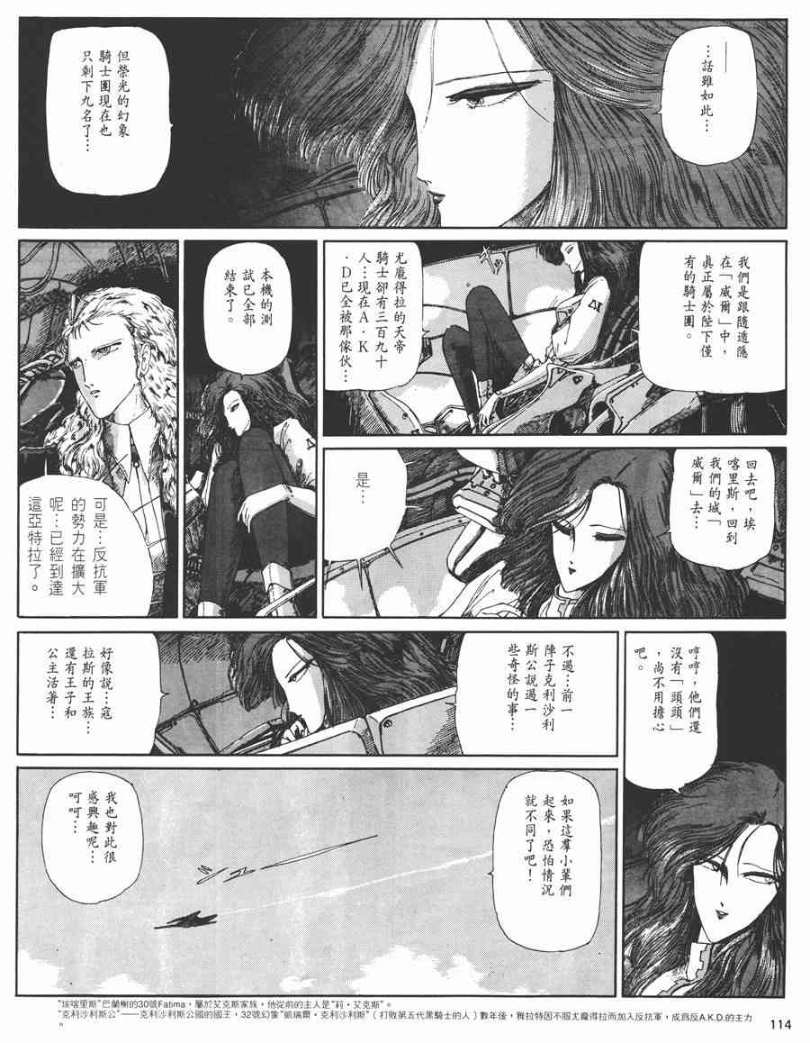 《五星物语》漫画最新章节3卷免费下拉式在线观看章节第【109】张图片