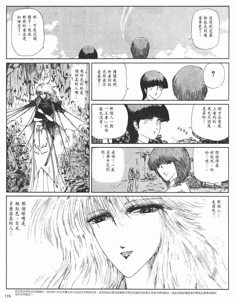 《五星物语》漫画最新章节3卷免费下拉式在线观看章节第【110】张图片