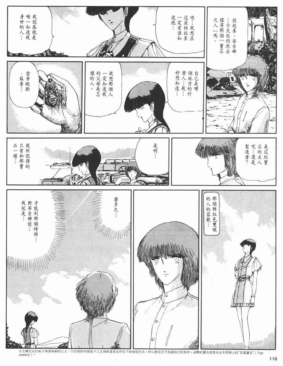 《五星物语》漫画最新章节3卷免费下拉式在线观看章节第【111】张图片