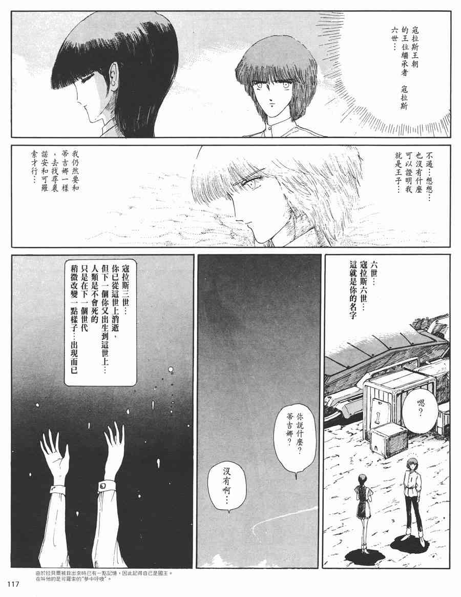 《五星物语》漫画最新章节3卷免费下拉式在线观看章节第【112】张图片