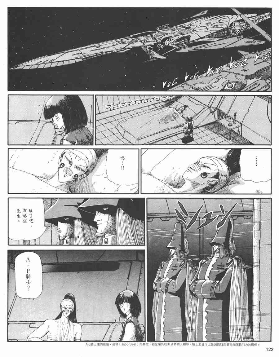 《五星物语》漫画最新章节3卷免费下拉式在线观看章节第【116】张图片