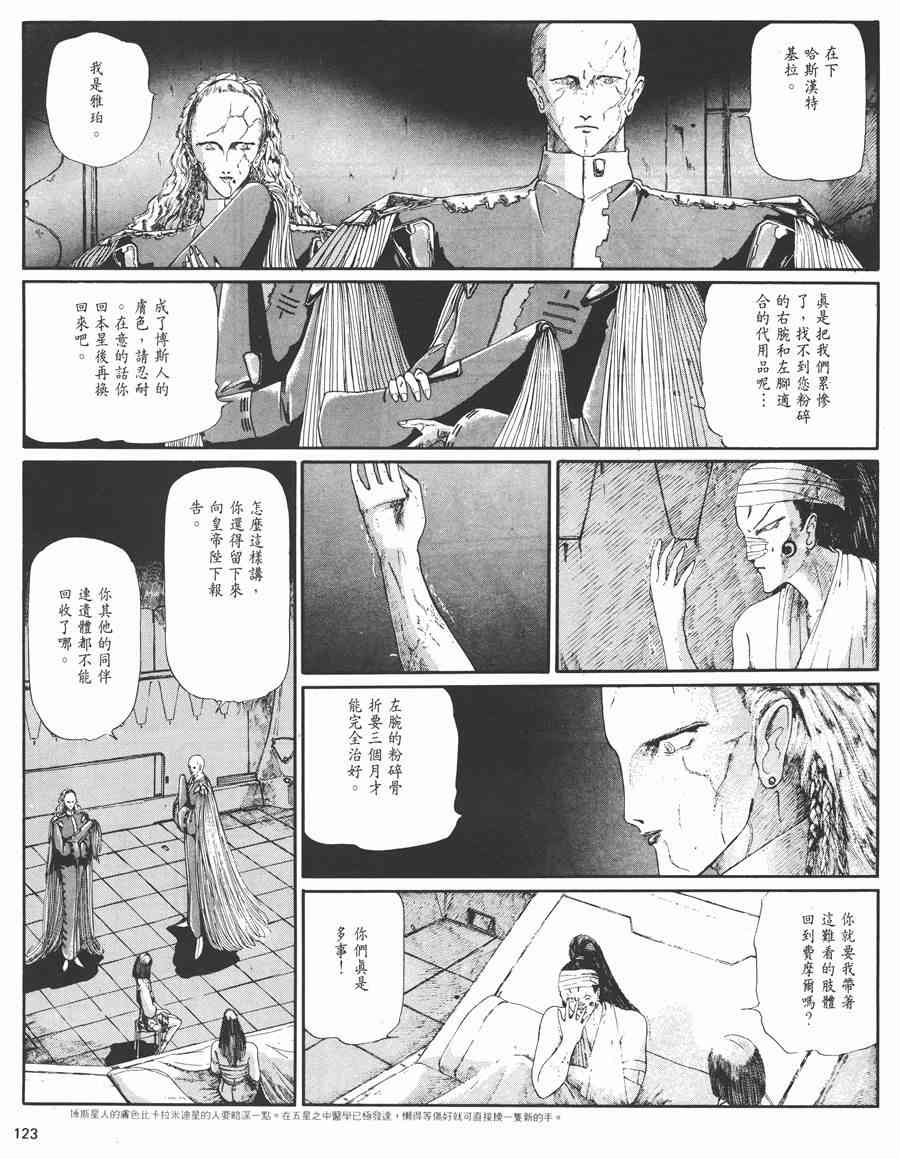 《五星物语》漫画最新章节3卷免费下拉式在线观看章节第【117】张图片