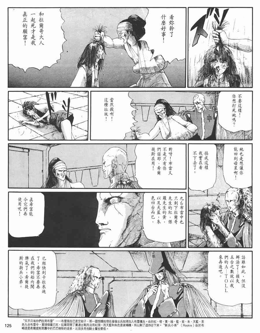 《五星物语》漫画最新章节3卷免费下拉式在线观看章节第【119】张图片