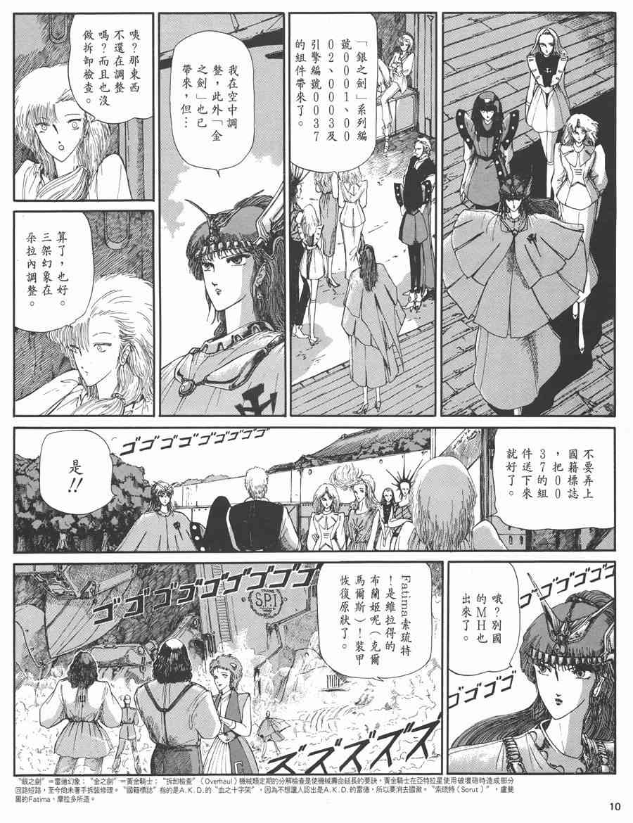 《五星物语》漫画最新章节3卷免费下拉式在线观看章节第【12】张图片