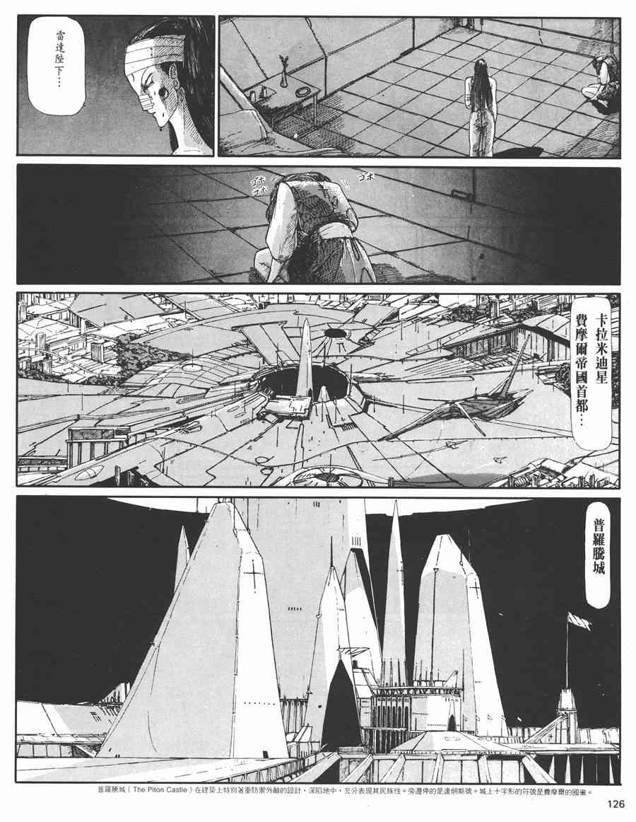 《五星物语》漫画最新章节3卷免费下拉式在线观看章节第【120】张图片