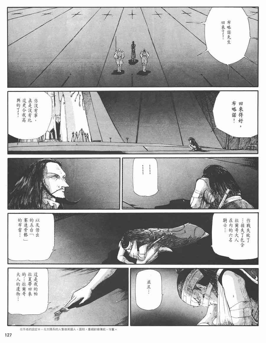 《五星物语》漫画最新章节3卷免费下拉式在线观看章节第【121】张图片