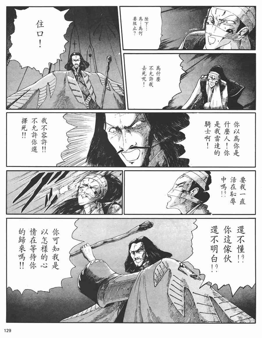 《五星物语》漫画最新章节3卷免费下拉式在线观看章节第【123】张图片