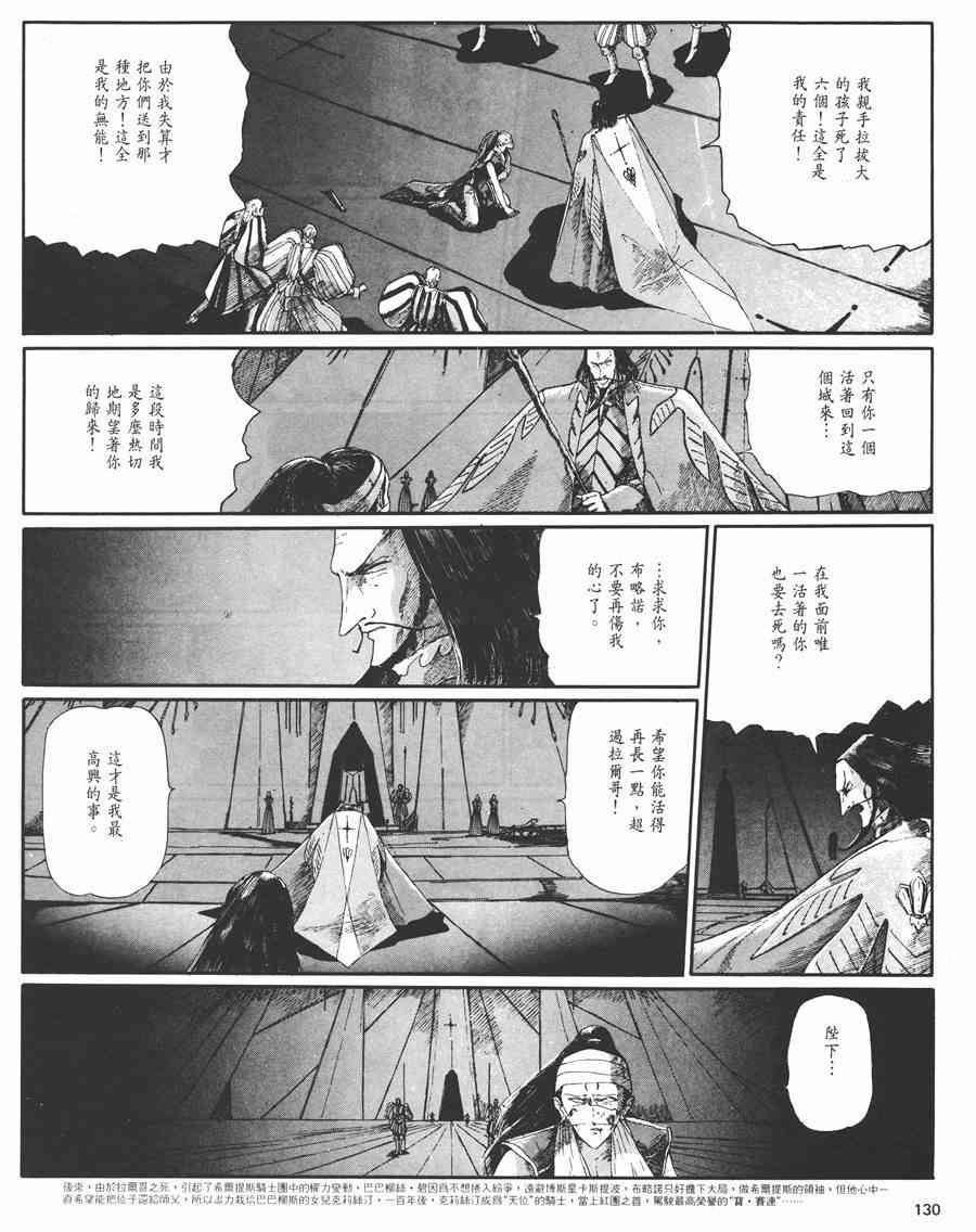 《五星物语》漫画最新章节3卷免费下拉式在线观看章节第【124】张图片