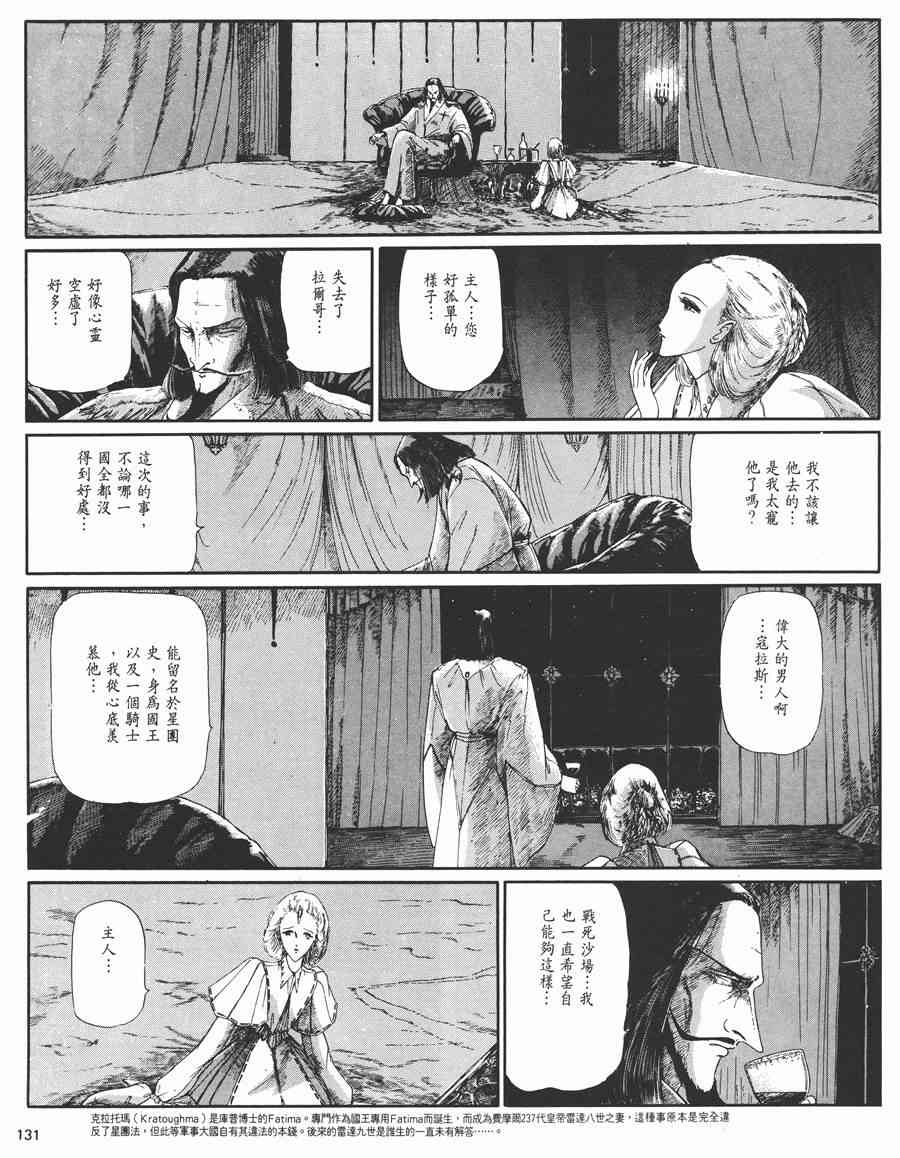 《五星物语》漫画最新章节3卷免费下拉式在线观看章节第【125】张图片