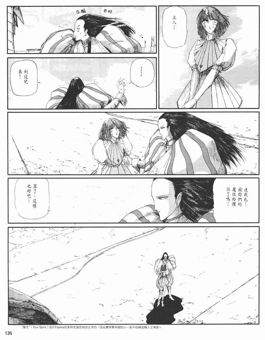 《五星物语》漫画最新章节3卷免费下拉式在线观看章节第【129】张图片