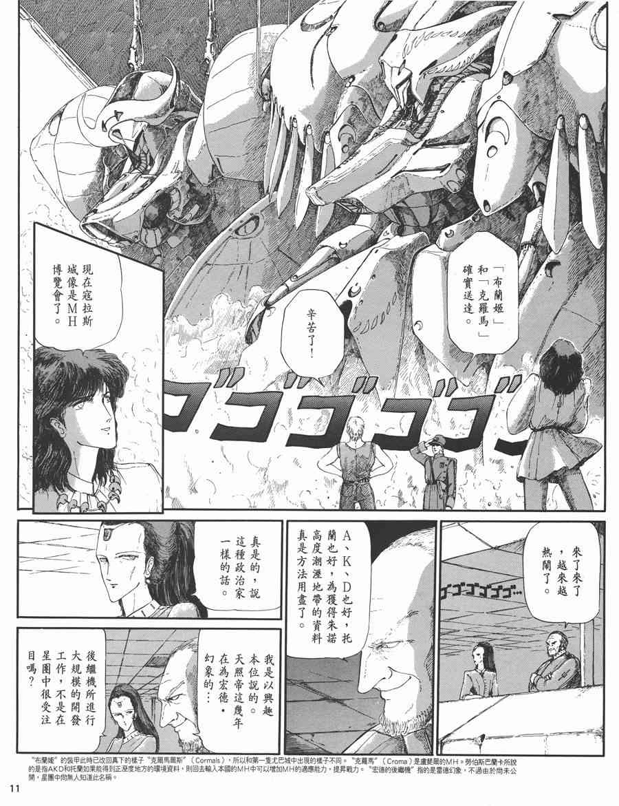 《五星物语》漫画最新章节3卷免费下拉式在线观看章节第【13】张图片