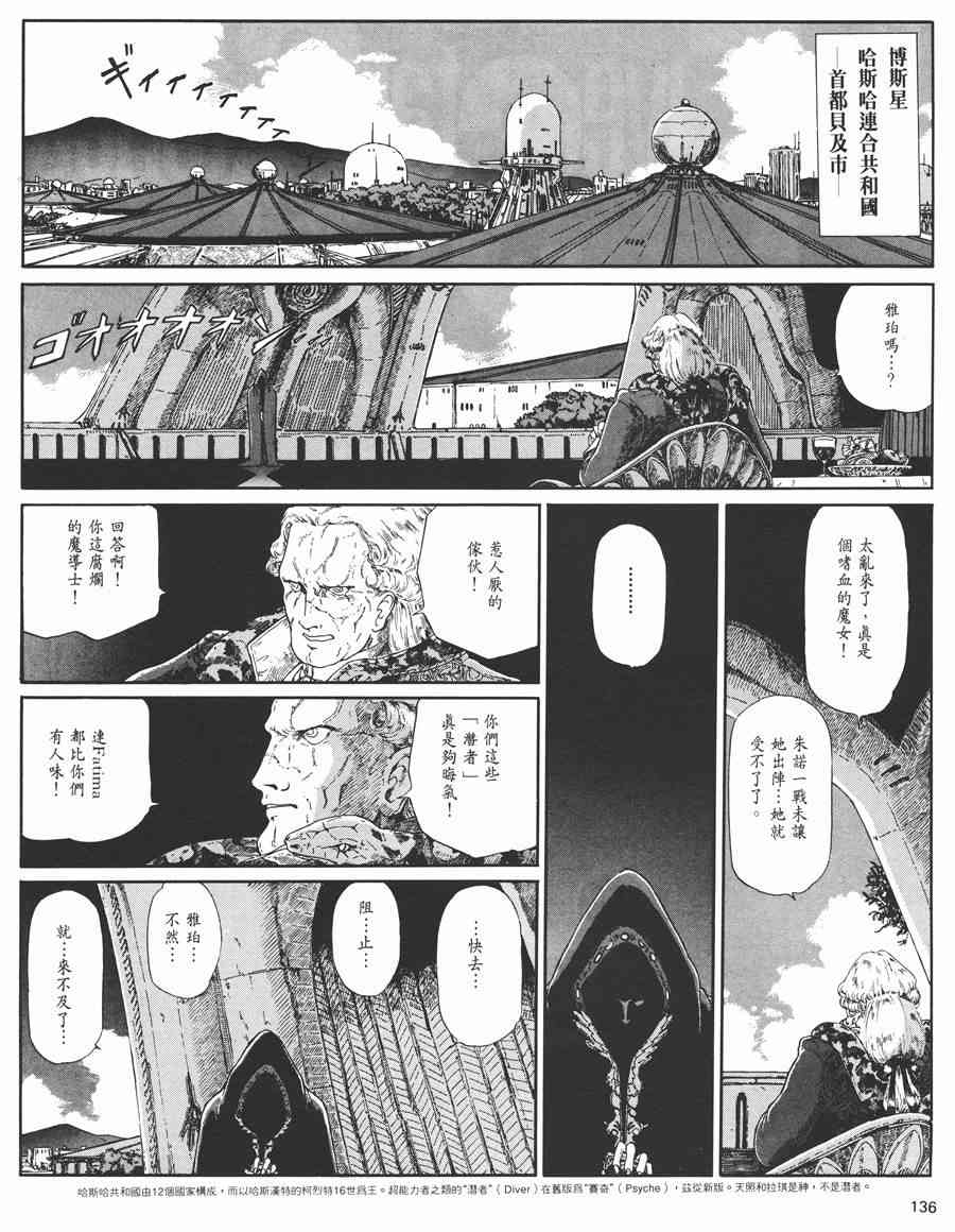 《五星物语》漫画最新章节3卷免费下拉式在线观看章节第【130】张图片