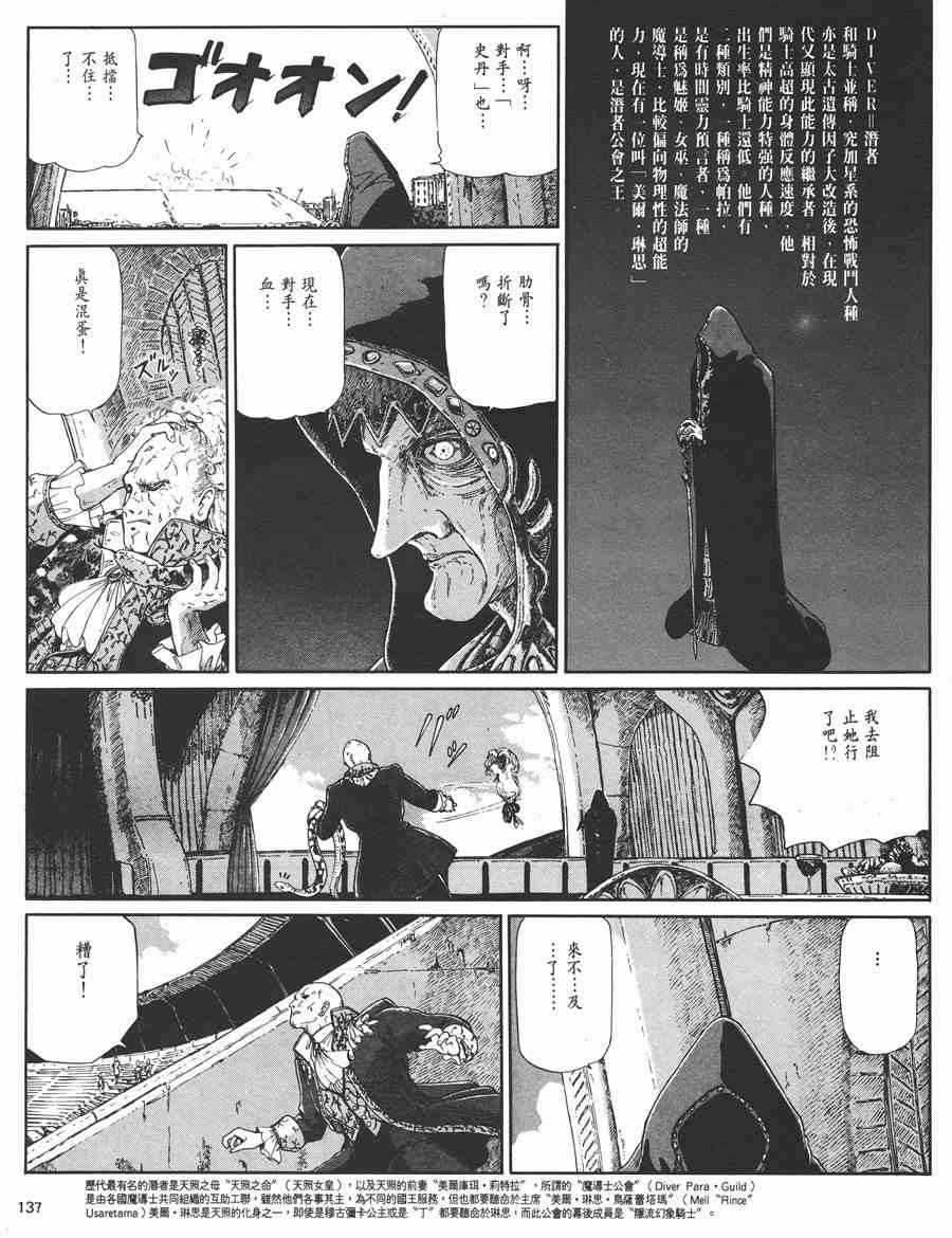 《五星物语》漫画最新章节3卷免费下拉式在线观看章节第【131】张图片