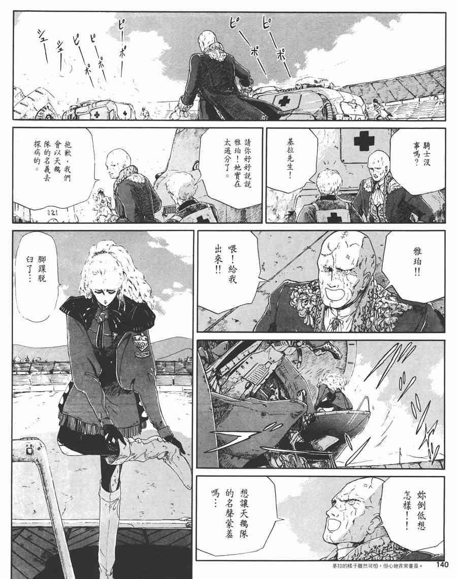 《五星物语》漫画最新章节3卷免费下拉式在线观看章节第【133】张图片