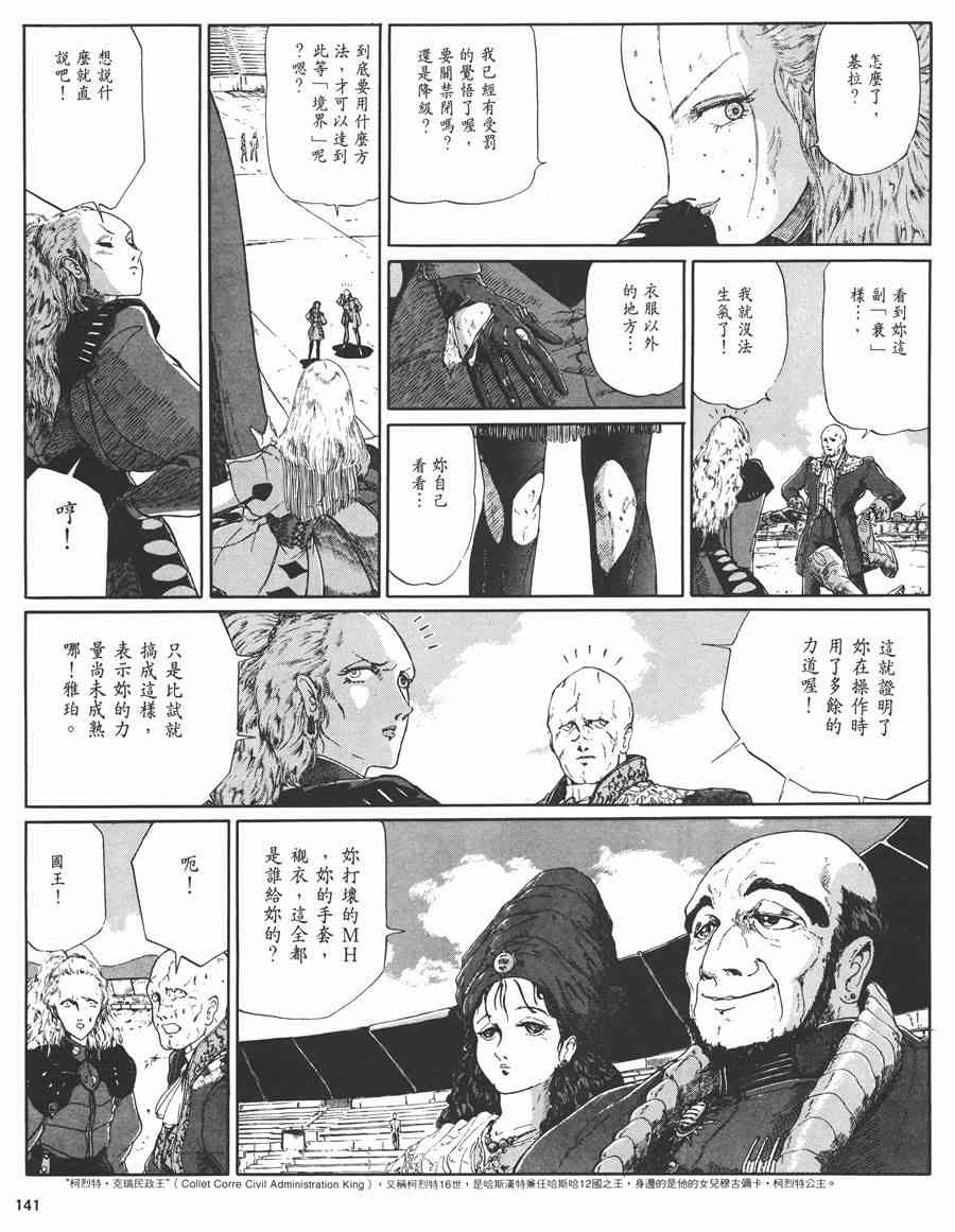 《五星物语》漫画最新章节3卷免费下拉式在线观看章节第【134】张图片