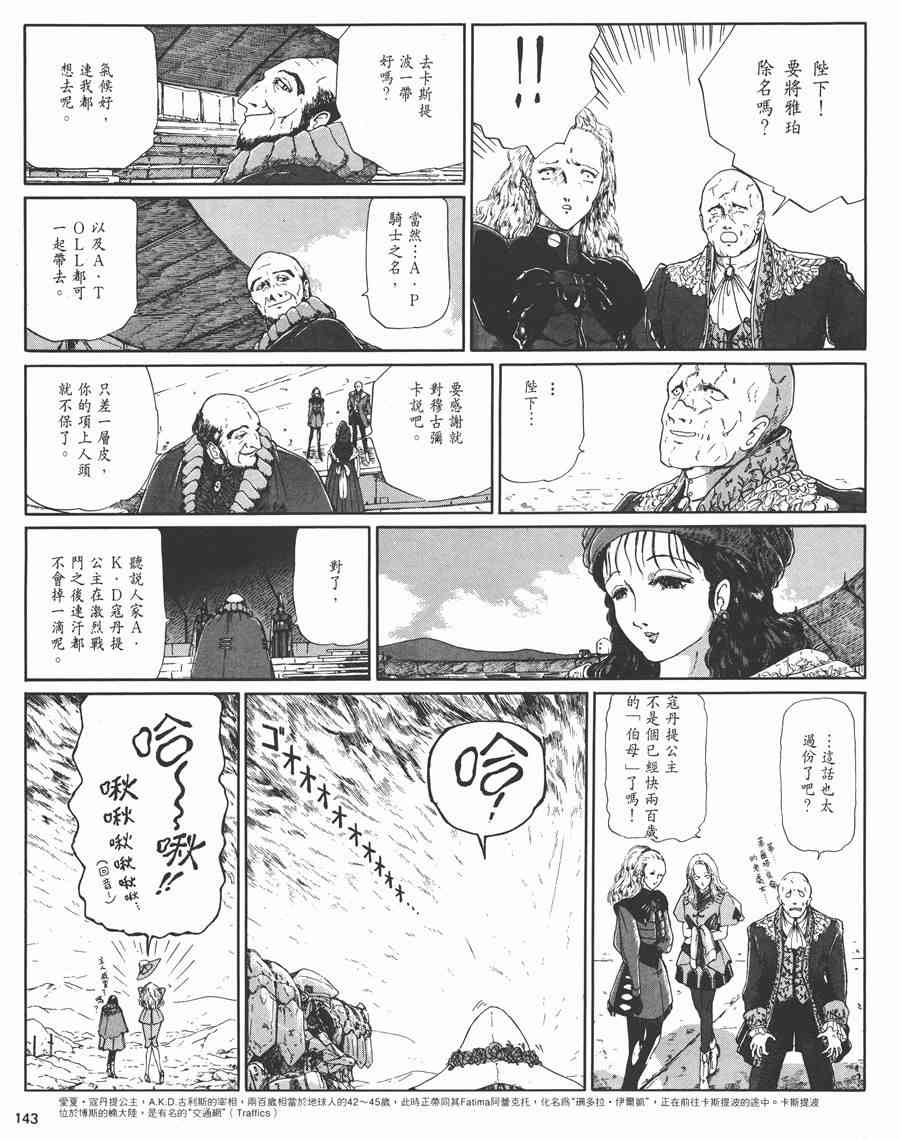 《五星物语》漫画最新章节3卷免费下拉式在线观看章节第【136】张图片