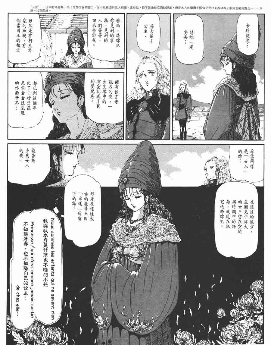 《五星物语》漫画最新章节3卷免费下拉式在线观看章节第【137】张图片