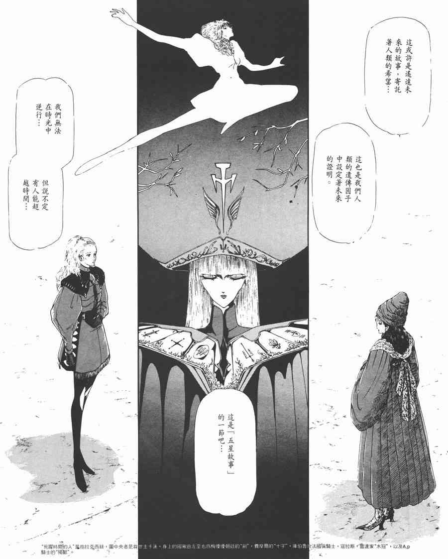 《五星物语》漫画最新章节3卷免费下拉式在线观看章节第【139】张图片