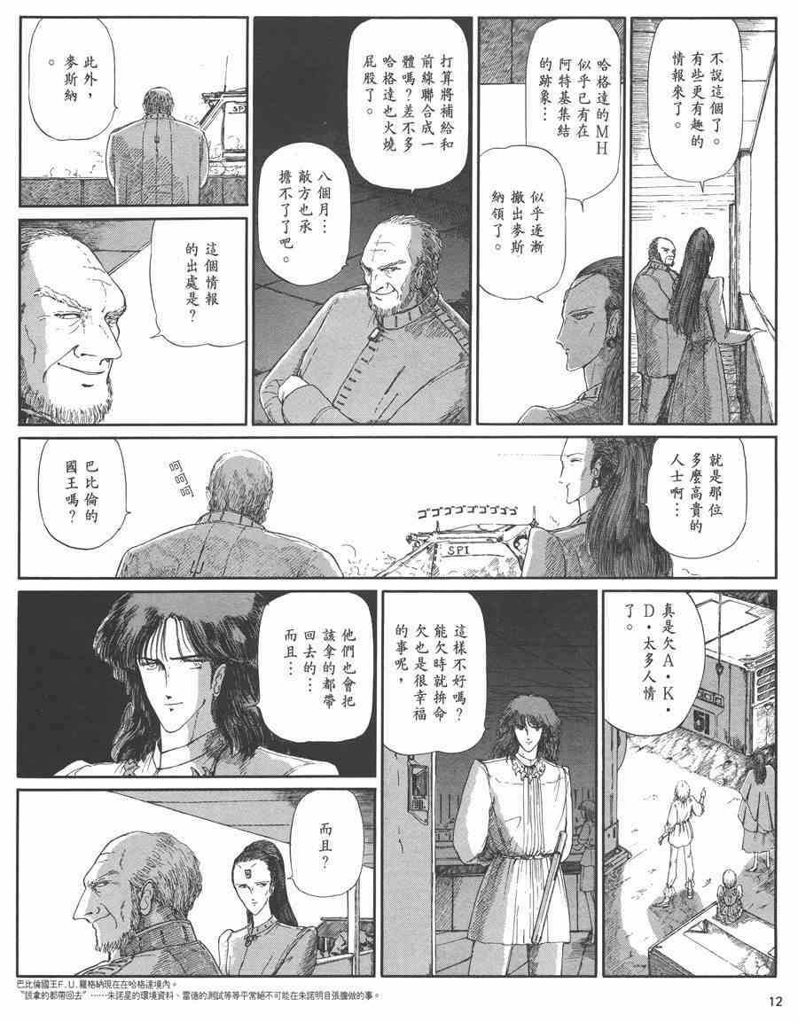 《五星物语》漫画最新章节3卷免费下拉式在线观看章节第【14】张图片