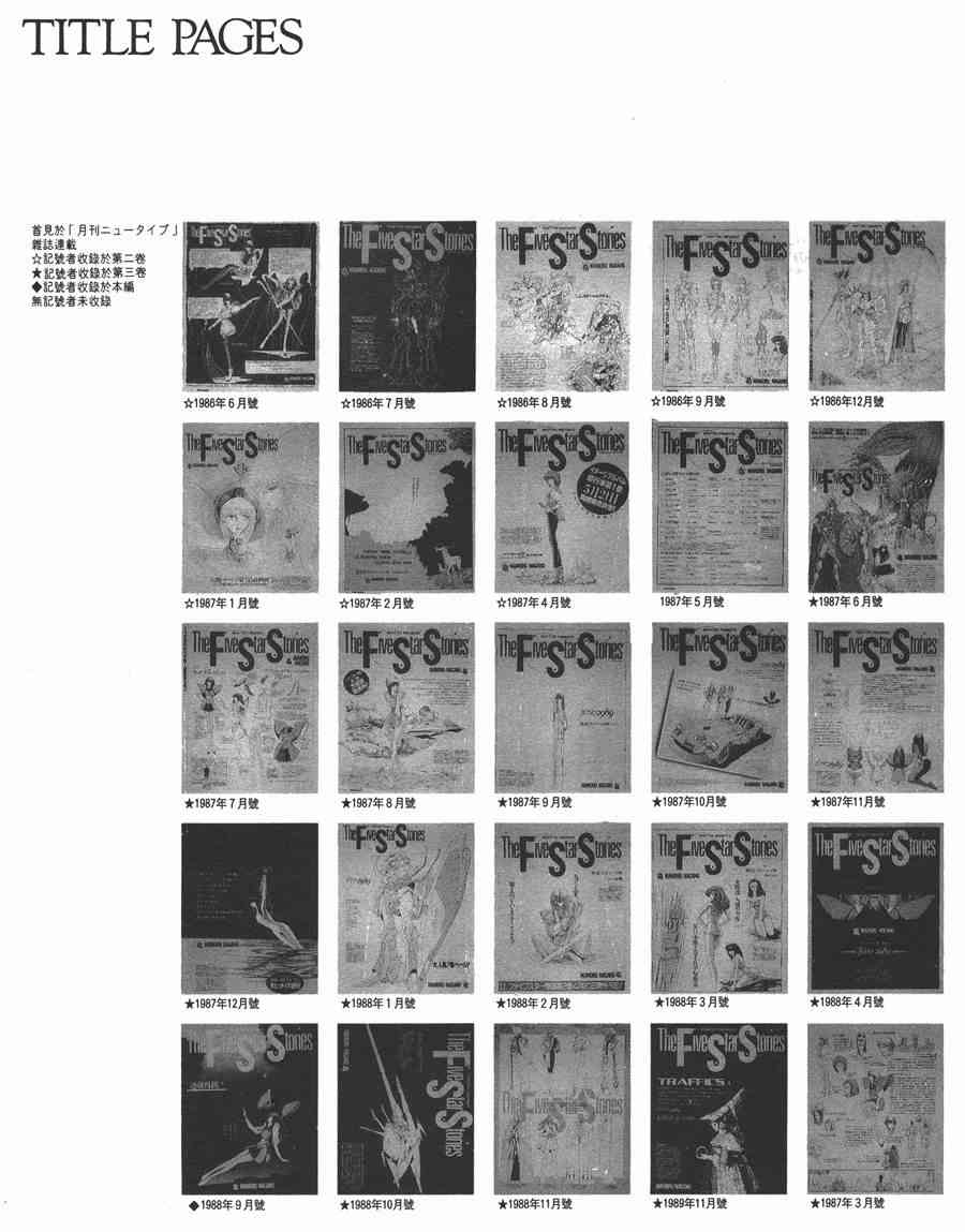 《五星物语》漫画最新章节3卷免费下拉式在线观看章节第【142】张图片