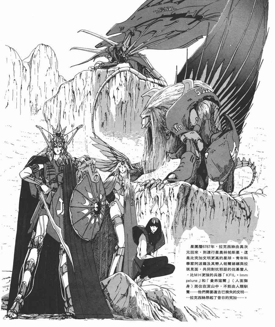 《五星物语》漫画最新章节3卷免费下拉式在线观看章节第【143】张图片