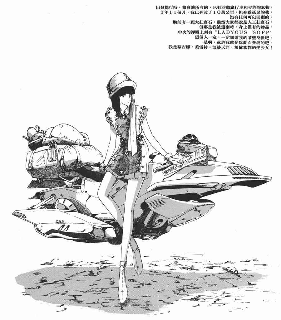 《五星物语》漫画最新章节3卷免费下拉式在线观看章节第【145】张图片