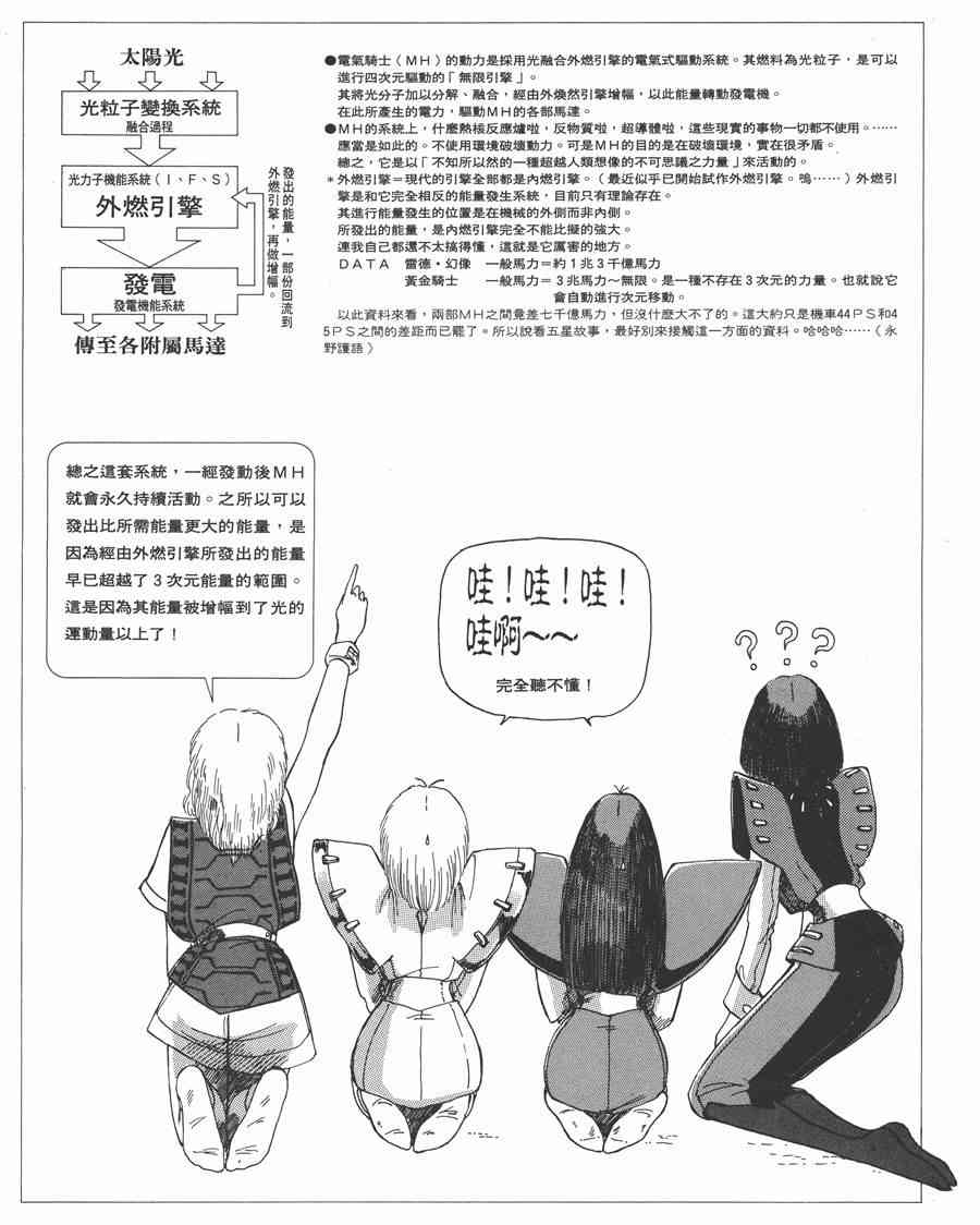 《五星物语》漫画最新章节3卷免费下拉式在线观看章节第【148】张图片