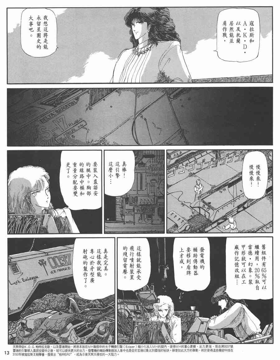 《五星物语》漫画最新章节3卷免费下拉式在线观看章节第【15】张图片