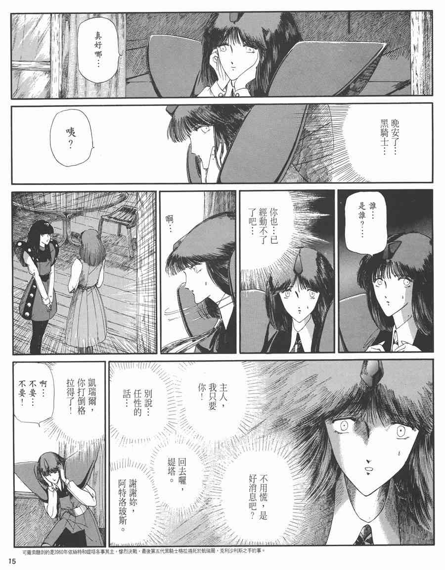 《五星物语》漫画最新章节3卷免费下拉式在线观看章节第【17】张图片