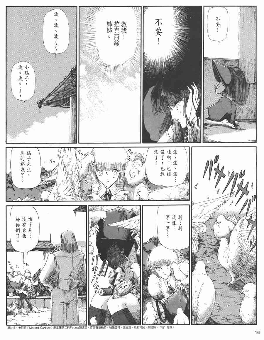 《五星物语》漫画最新章节3卷免费下拉式在线观看章节第【18】张图片