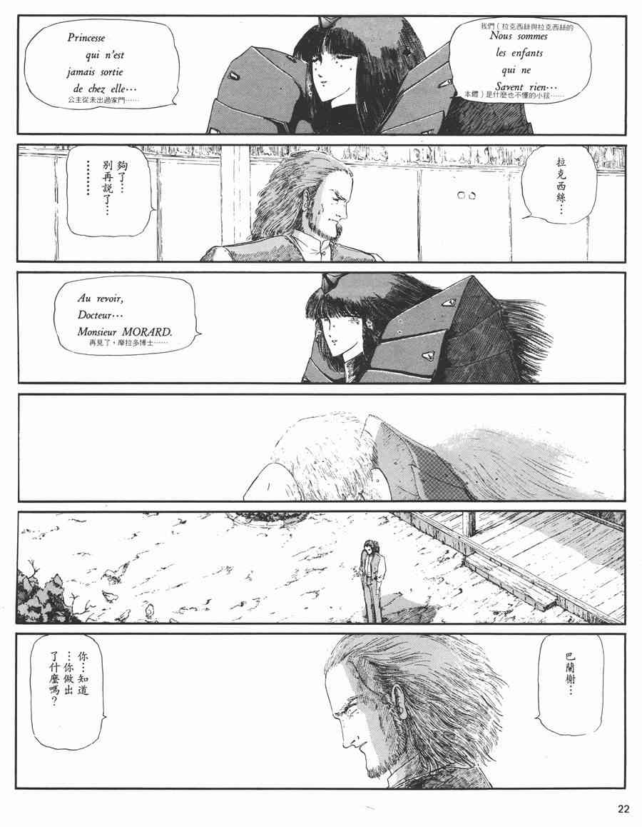 《五星物语》漫画最新章节3卷免费下拉式在线观看章节第【23】张图片