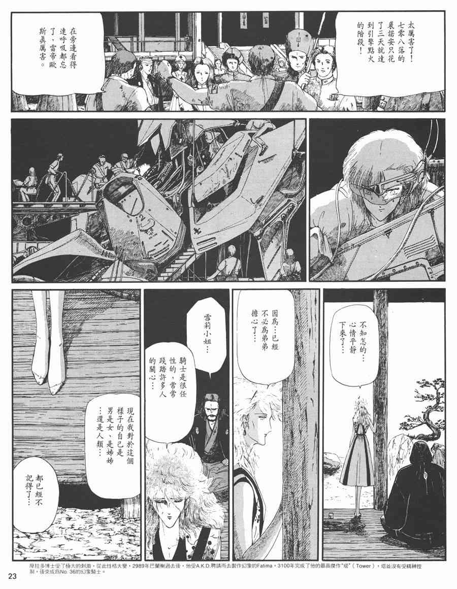 《五星物语》漫画最新章节3卷免费下拉式在线观看章节第【24】张图片