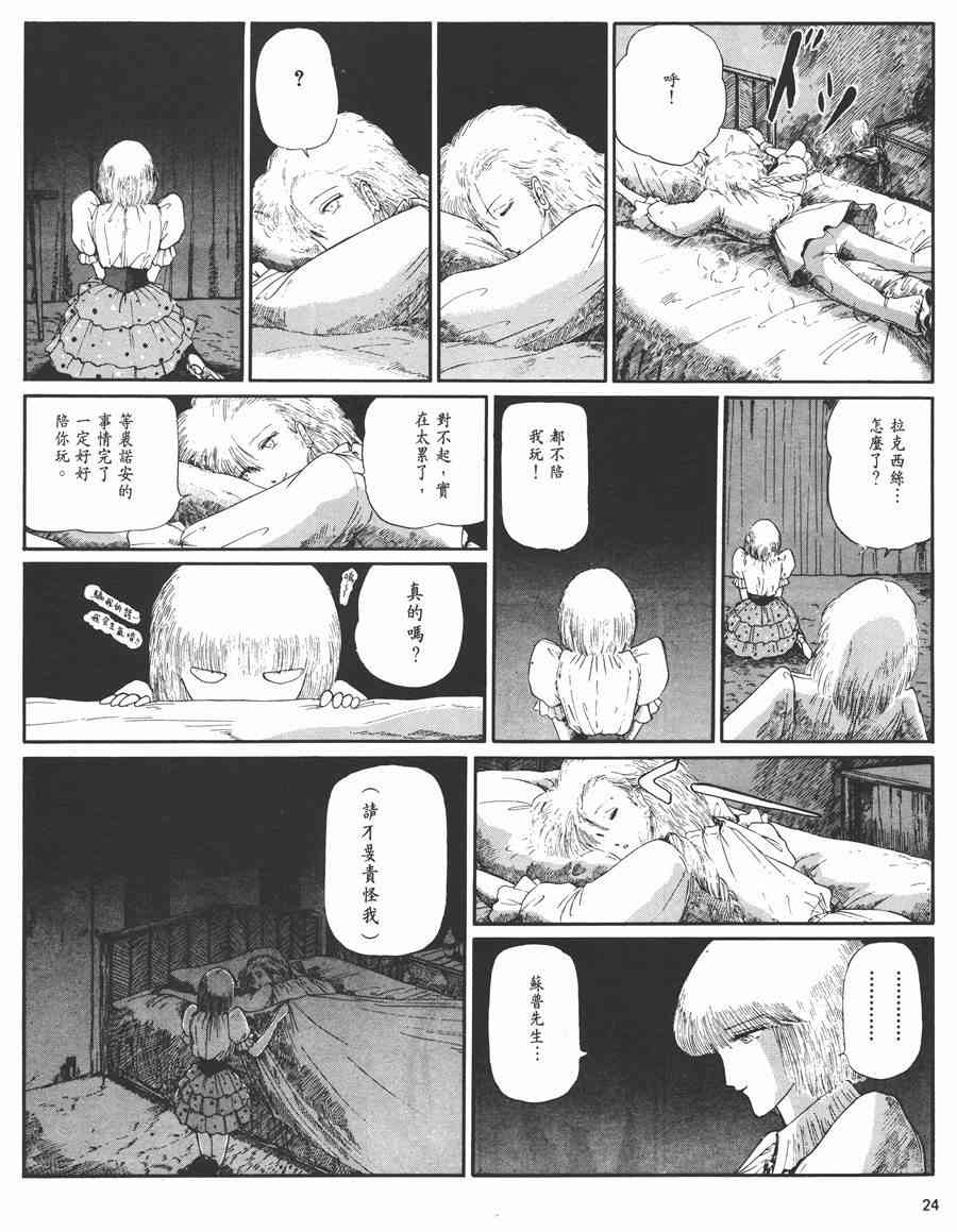 《五星物语》漫画最新章节3卷免费下拉式在线观看章节第【25】张图片