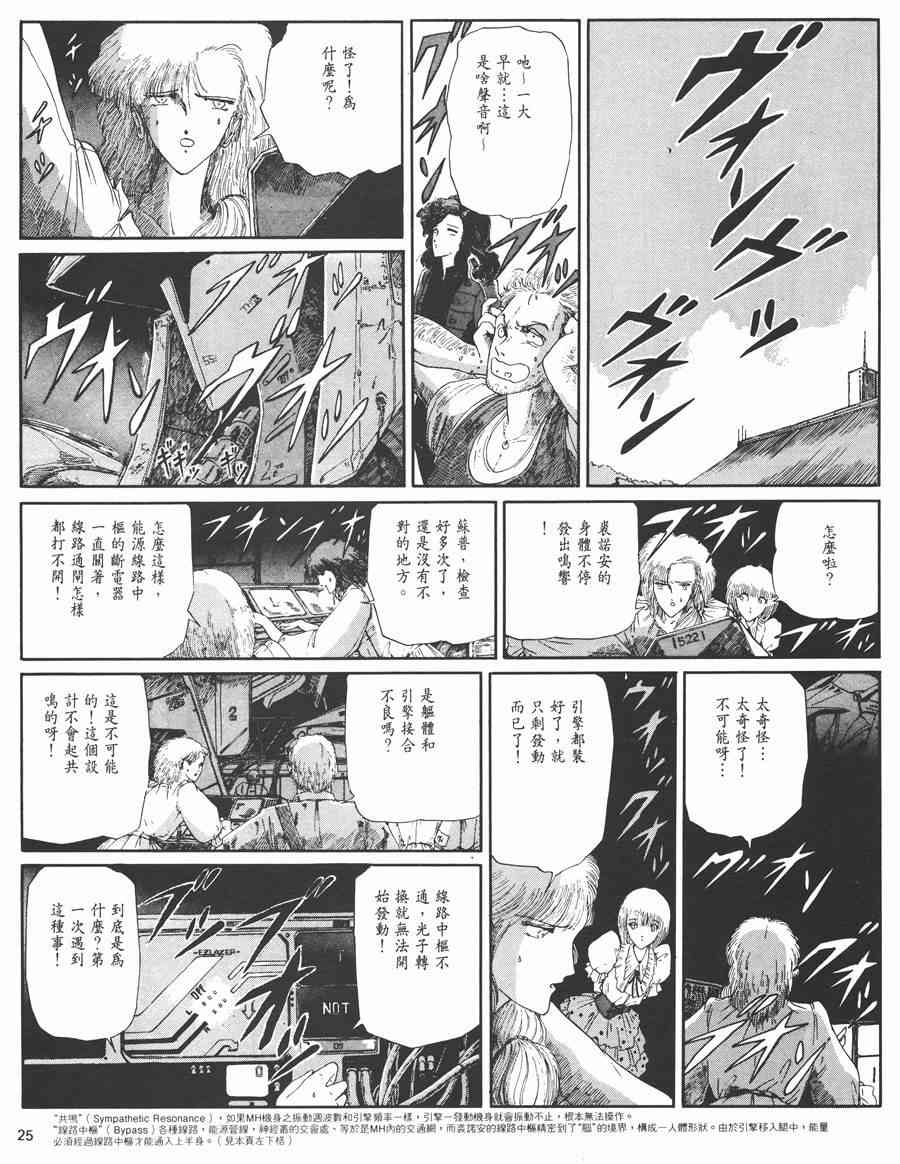 《五星物语》漫画最新章节3卷免费下拉式在线观看章节第【26】张图片