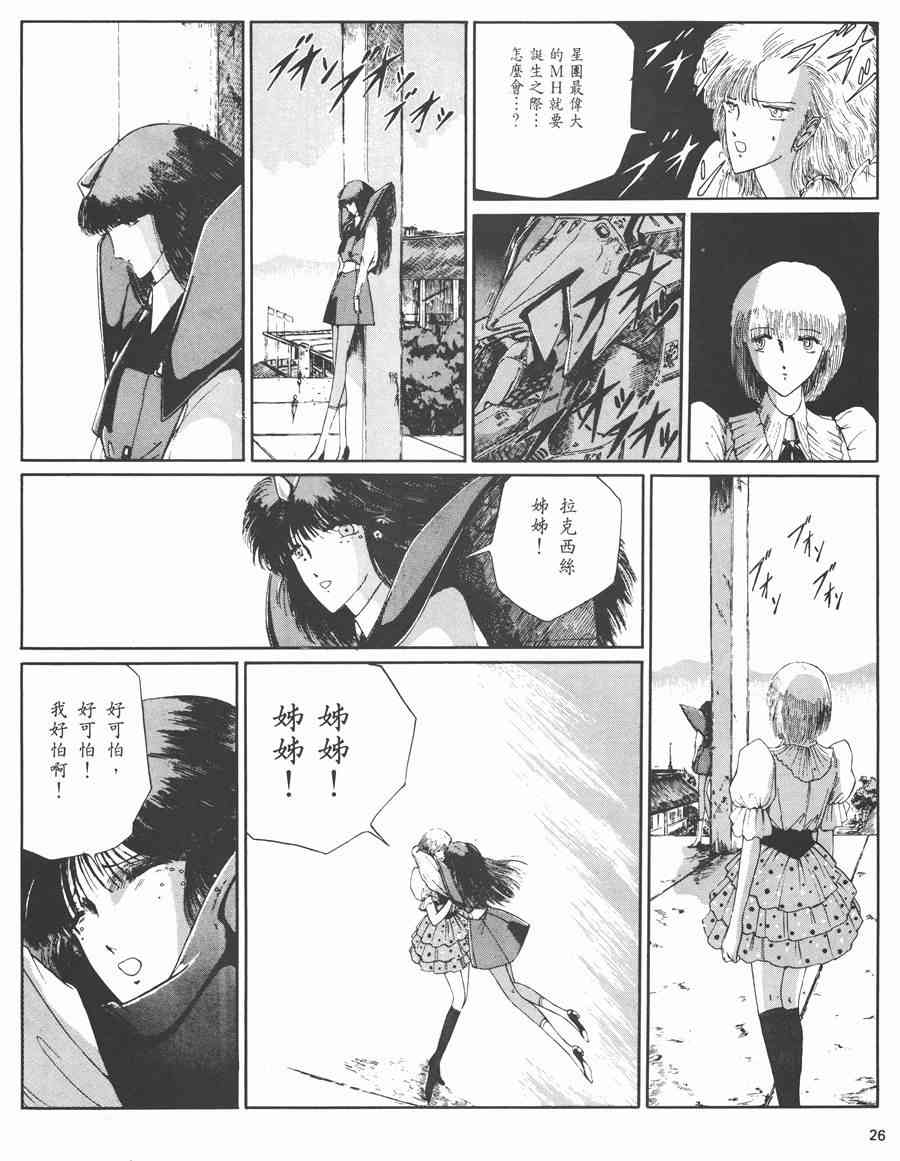 《五星物语》漫画最新章节3卷免费下拉式在线观看章节第【27】张图片