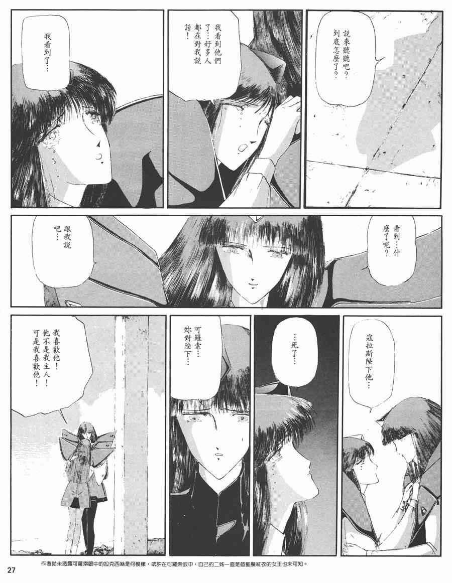 《五星物语》漫画最新章节3卷免费下拉式在线观看章节第【28】张图片