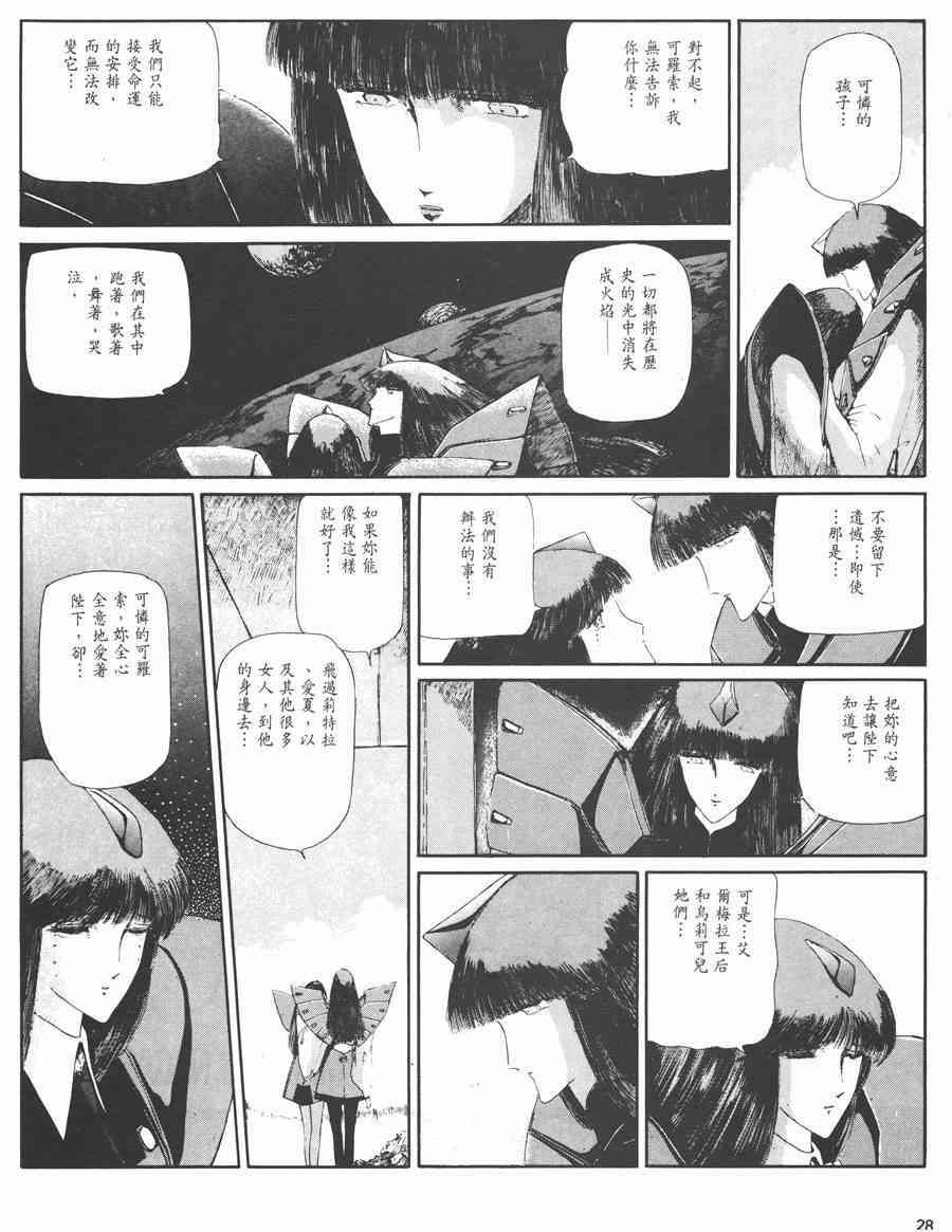 《五星物语》漫画最新章节3卷免费下拉式在线观看章节第【29】张图片