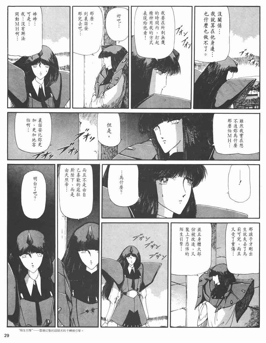 《五星物语》漫画最新章节3卷免费下拉式在线观看章节第【30】张图片