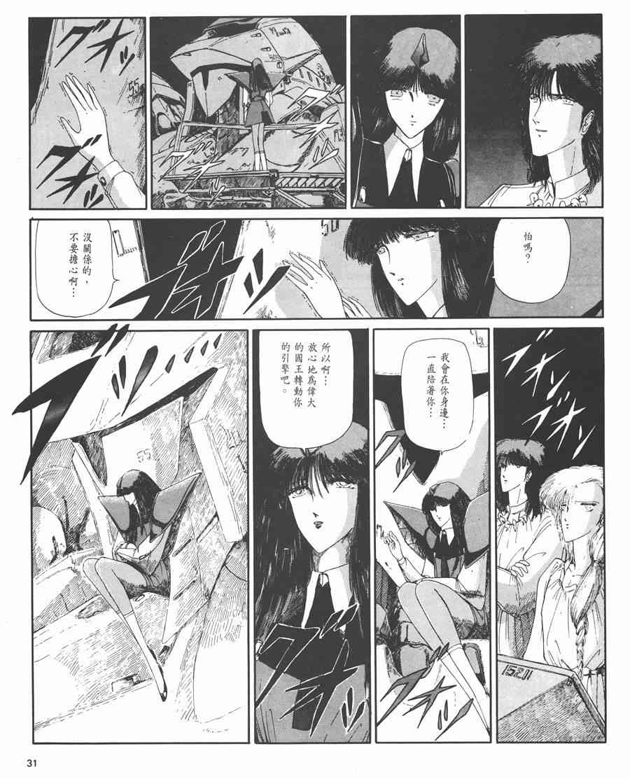 《五星物语》漫画最新章节3卷免费下拉式在线观看章节第【32】张图片