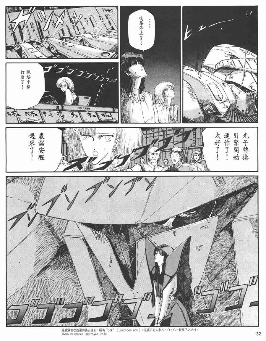 《五星物语》漫画最新章节3卷免费下拉式在线观看章节第【33】张图片