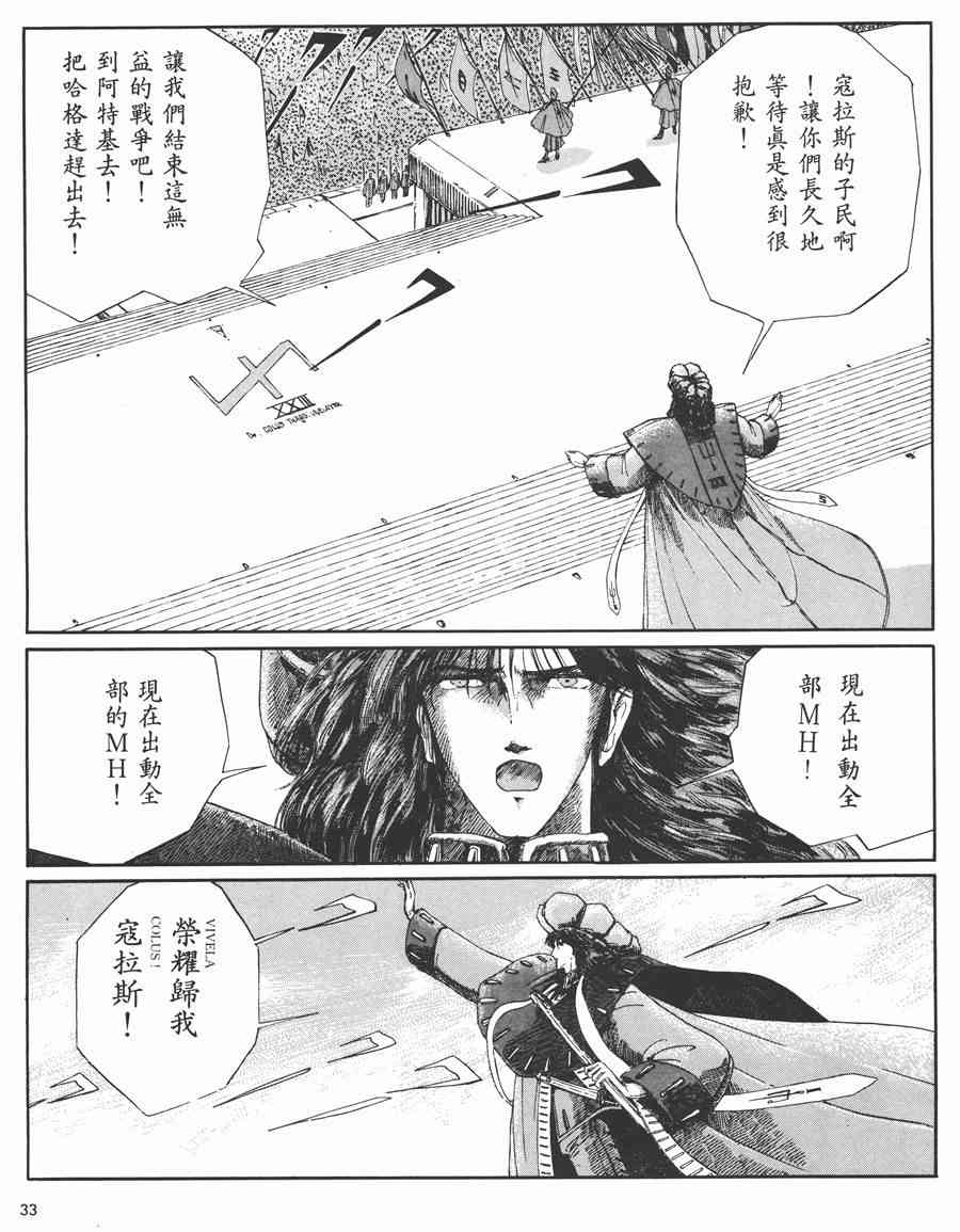 《五星物语》漫画最新章节3卷免费下拉式在线观看章节第【34】张图片