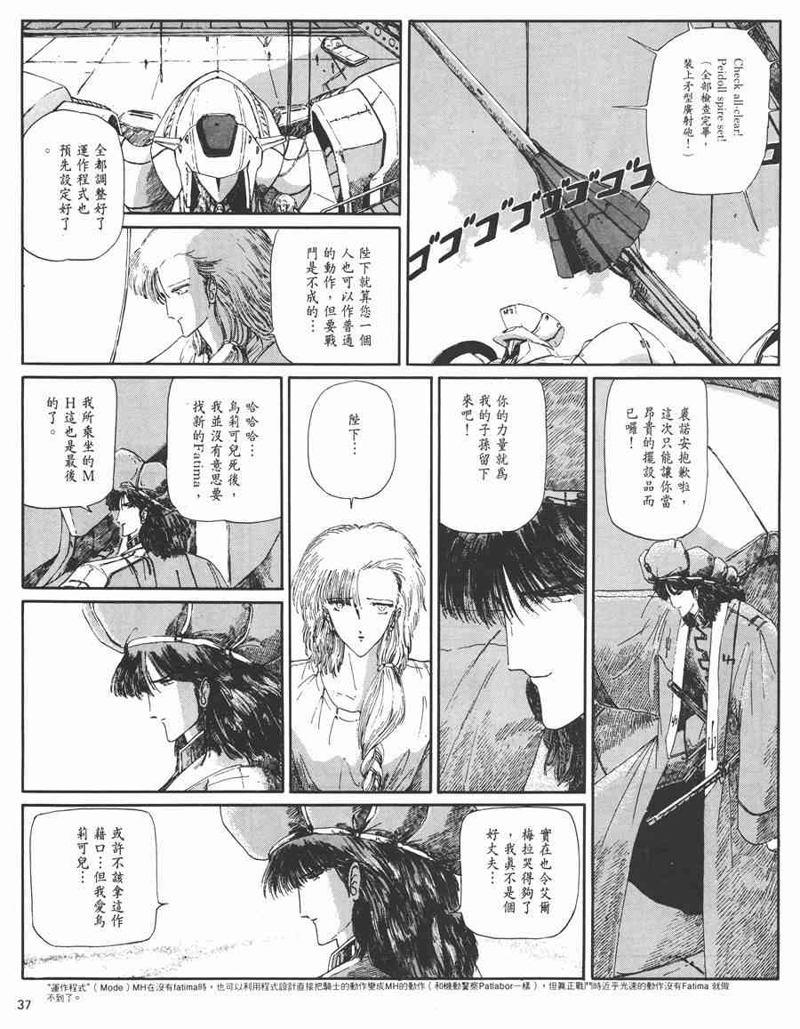 《五星物语》漫画最新章节3卷免费下拉式在线观看章节第【37】张图片