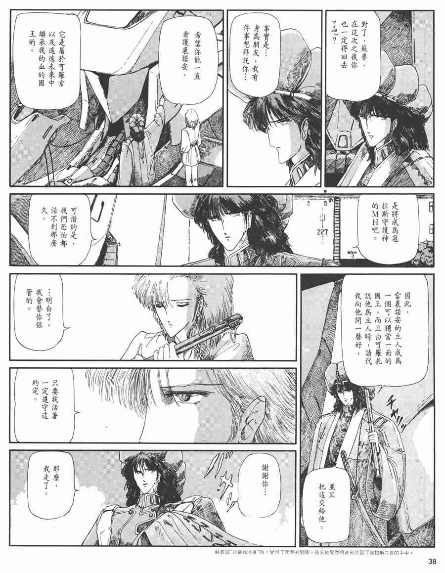 《五星物语》漫画最新章节3卷免费下拉式在线观看章节第【38】张图片