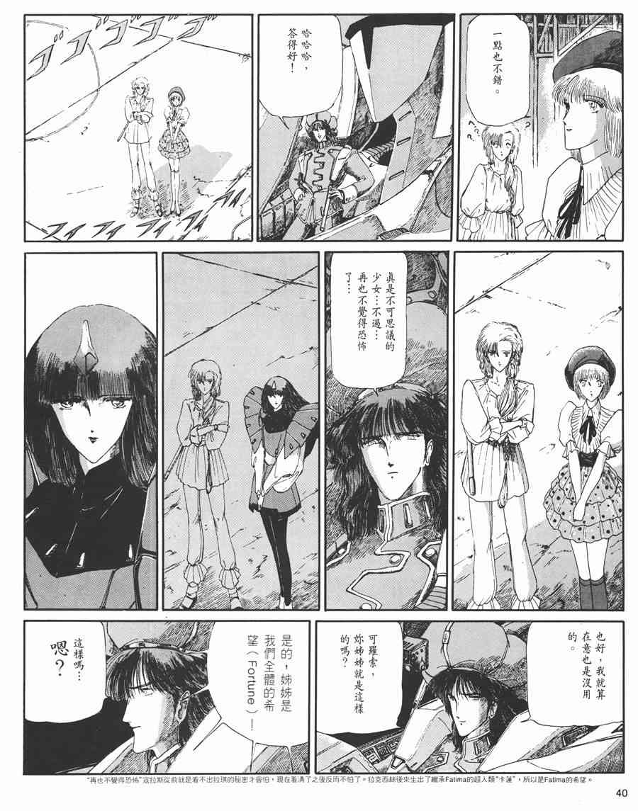 《五星物语》漫画最新章节3卷免费下拉式在线观看章节第【40】张图片