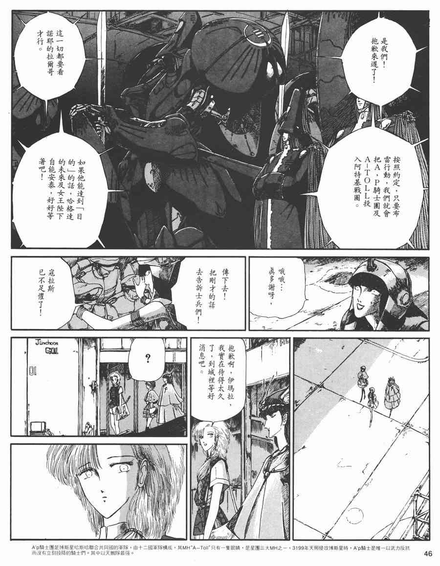 《五星物语》漫画最新章节3卷免费下拉式在线观看章节第【44】张图片