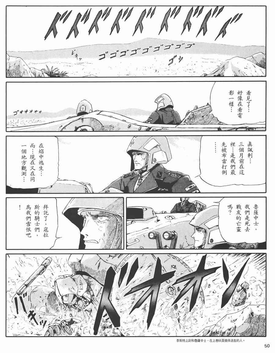 《五星物语》漫画最新章节3卷免费下拉式在线观看章节第【47】张图片