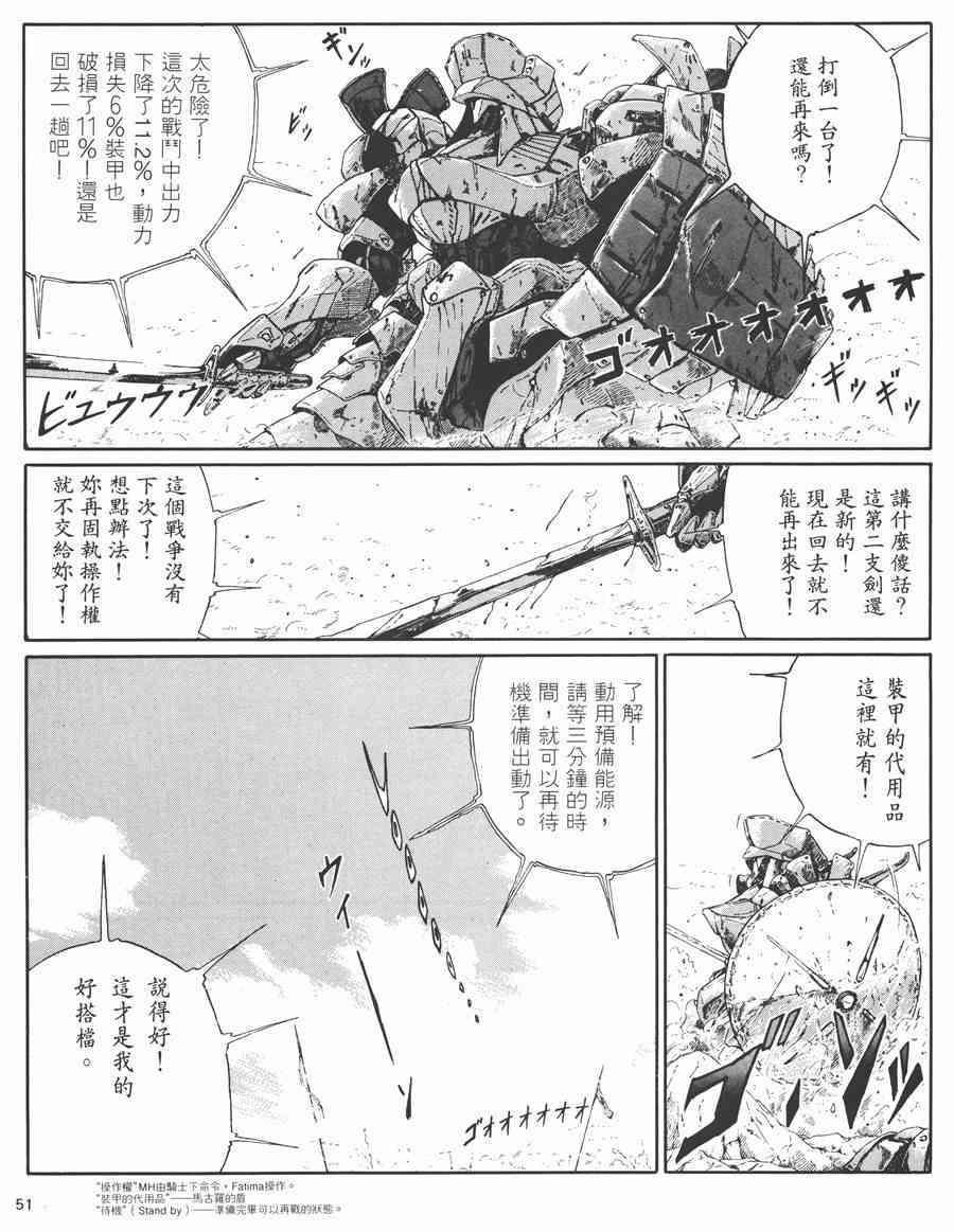 《五星物语》漫画最新章节3卷免费下拉式在线观看章节第【48】张图片