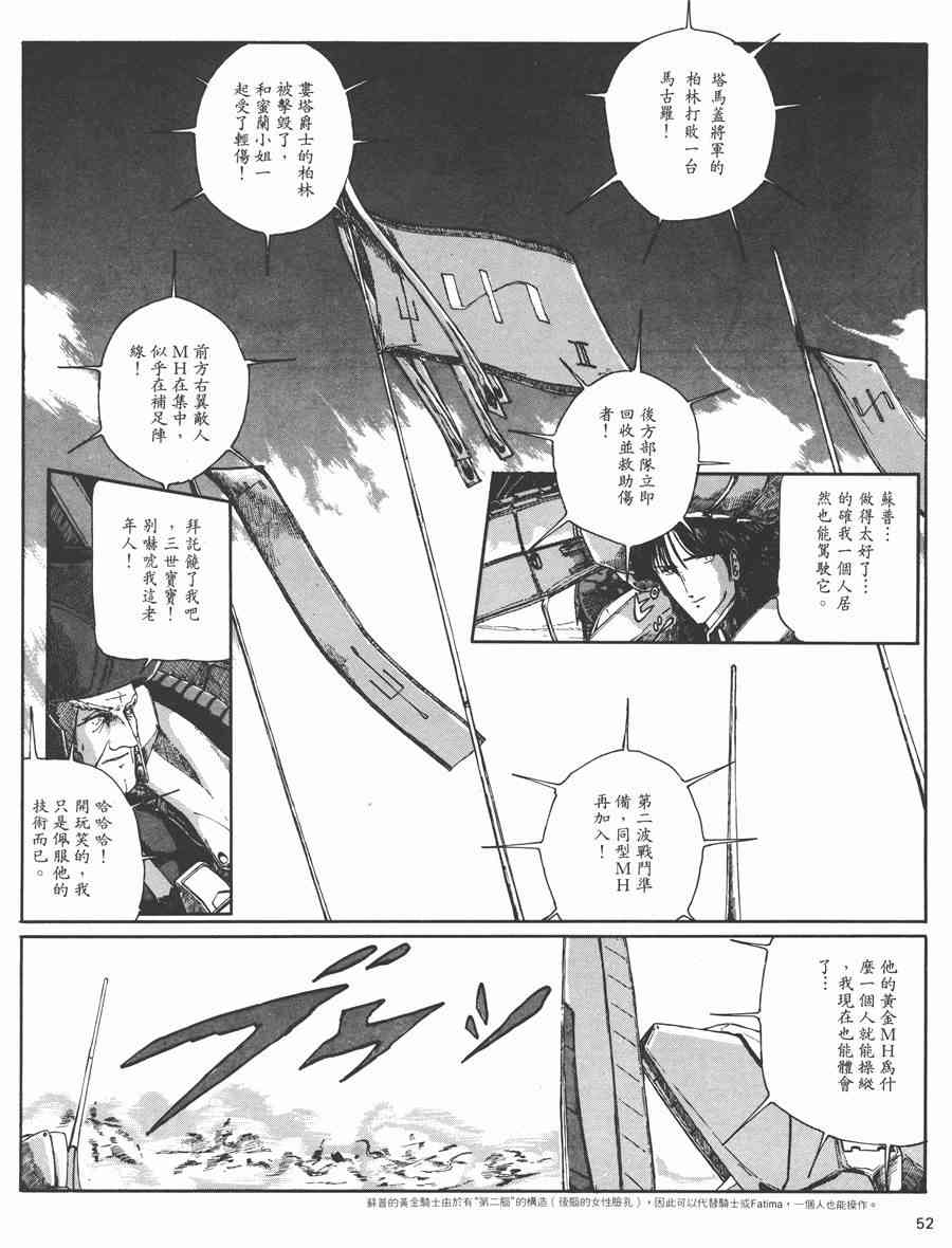 《五星物语》漫画最新章节3卷免费下拉式在线观看章节第【49】张图片