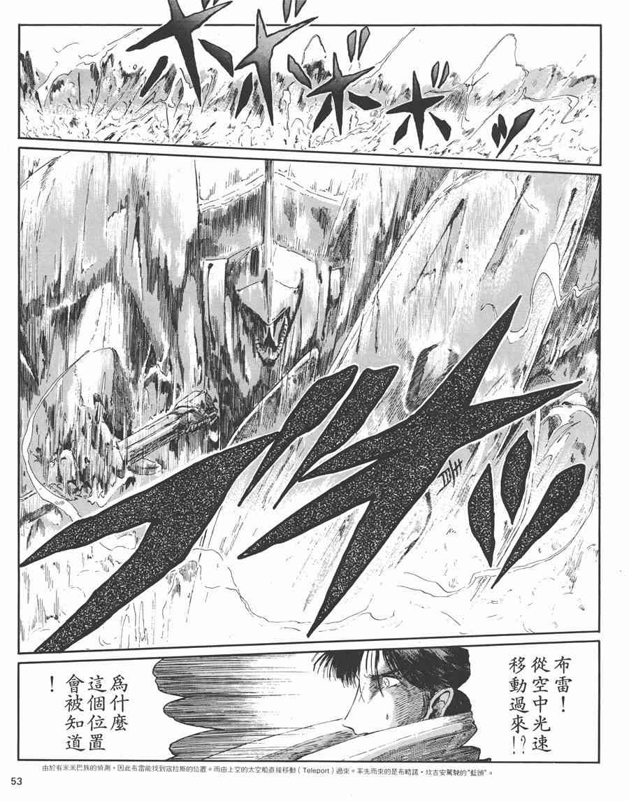 《五星物语》漫画最新章节3卷免费下拉式在线观看章节第【50】张图片