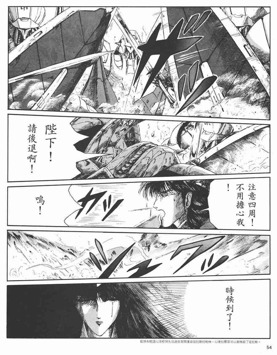 《五星物语》漫画最新章节3卷免费下拉式在线观看章节第【51】张图片